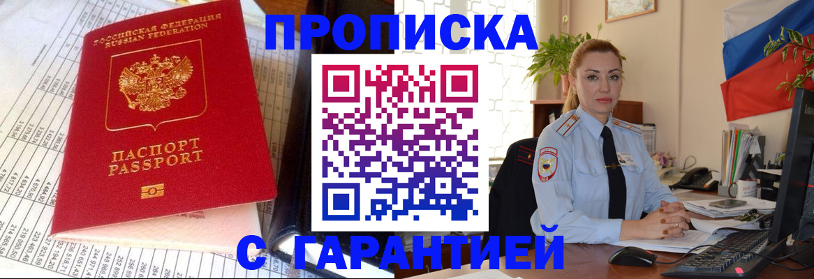прописка 2025 в Емве