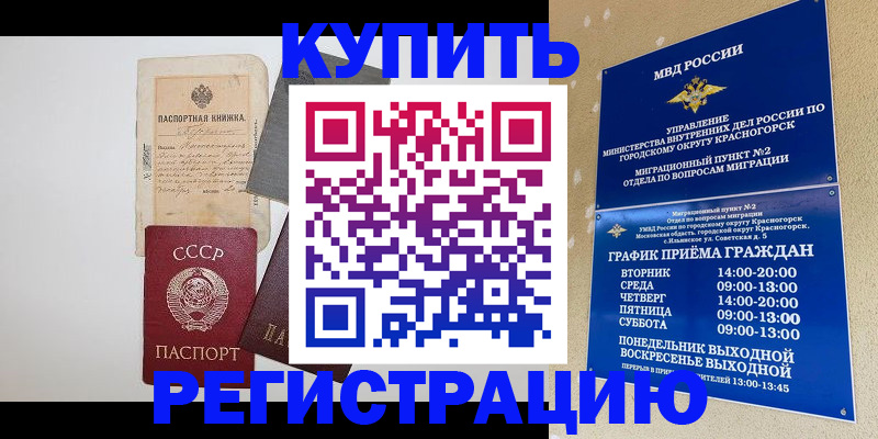 прописка для кредита в Емве