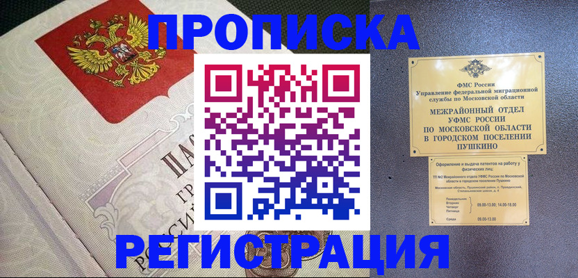 временная прописка в Емве
